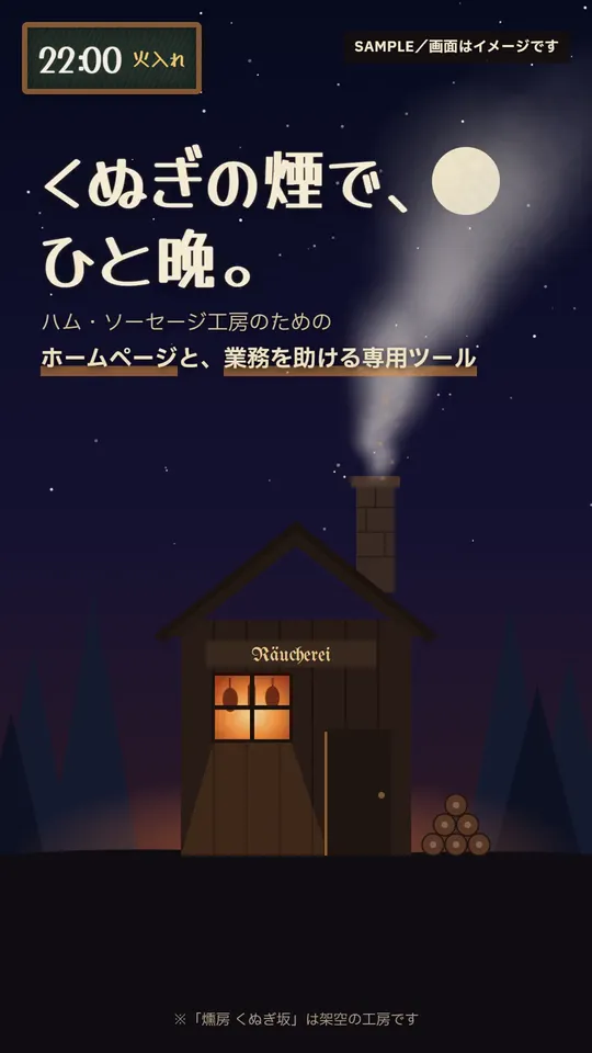 ハム・ソーセージ工房向けの動画の一場面
