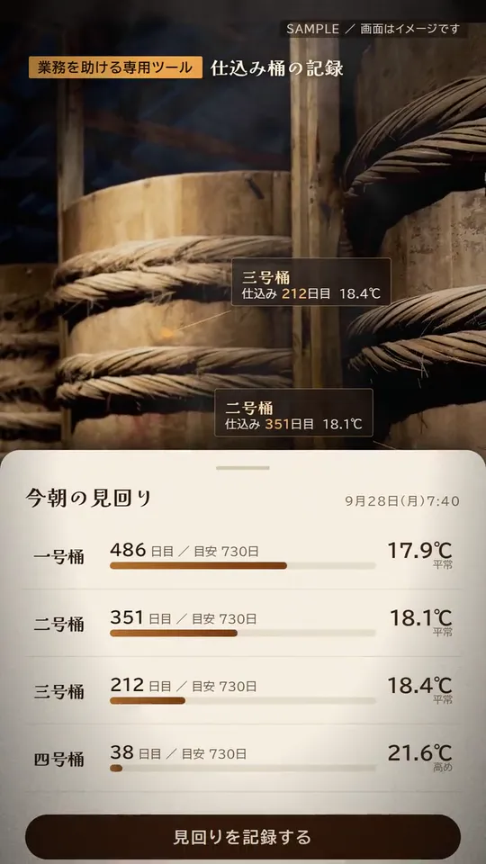 醤油蔵向けの動画の一場面